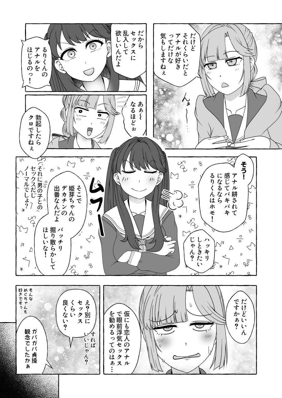 瑠r乃ちゃんが男の娘の世界線でmgとケツハメしながらh芽にケツアナほじられる本 サンプル画像 4