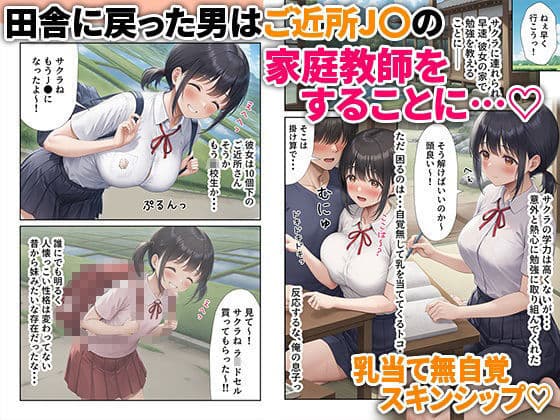 田舎えっち1  純真無垢な妹系  さくら編 サンプル画像 2