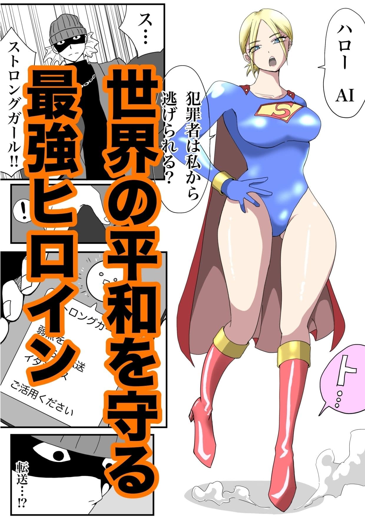 ストロングガールvs脅威の文明 サンプル画像 1