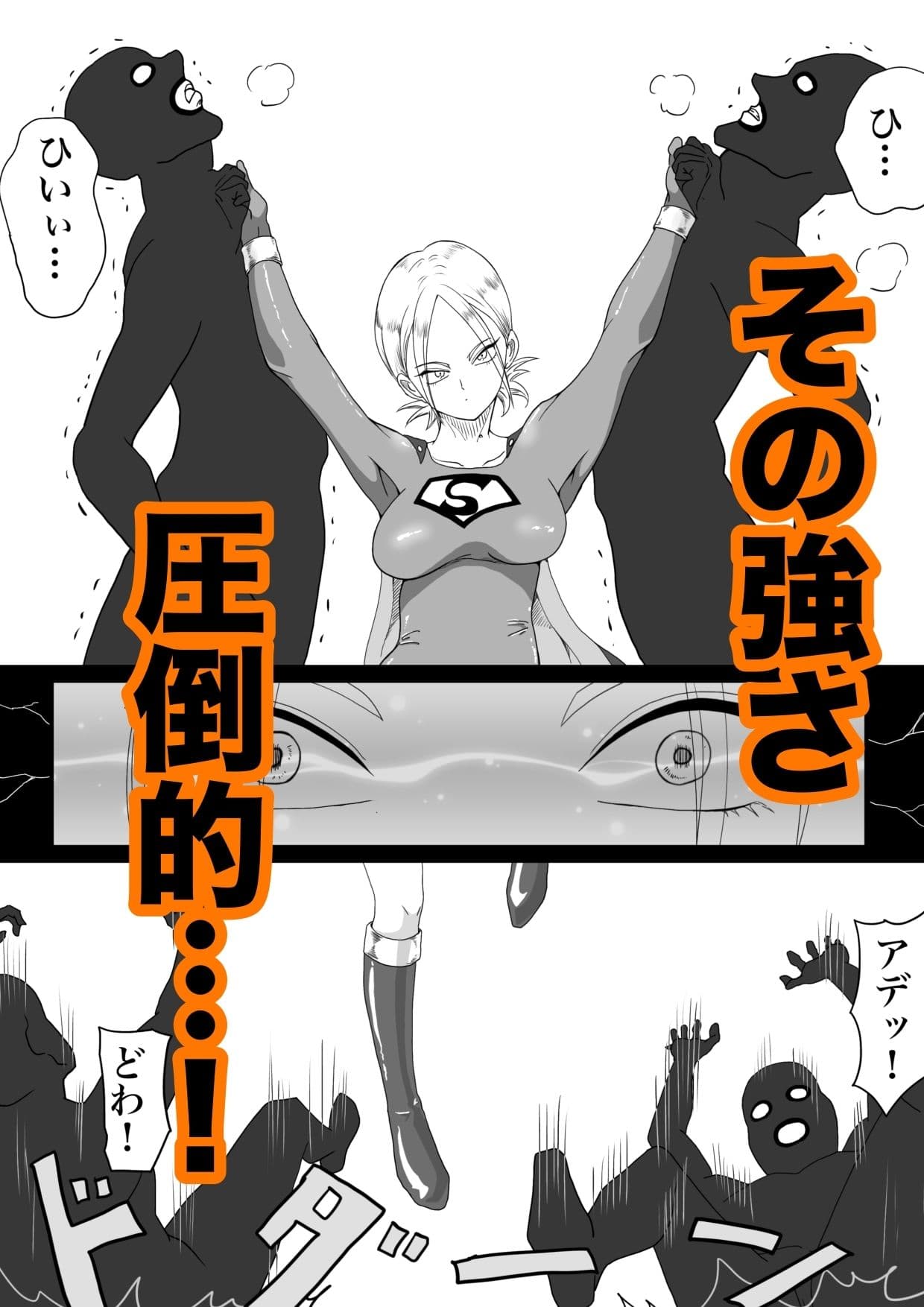 ストロングガールvs脅威の文明 サンプル画像 2