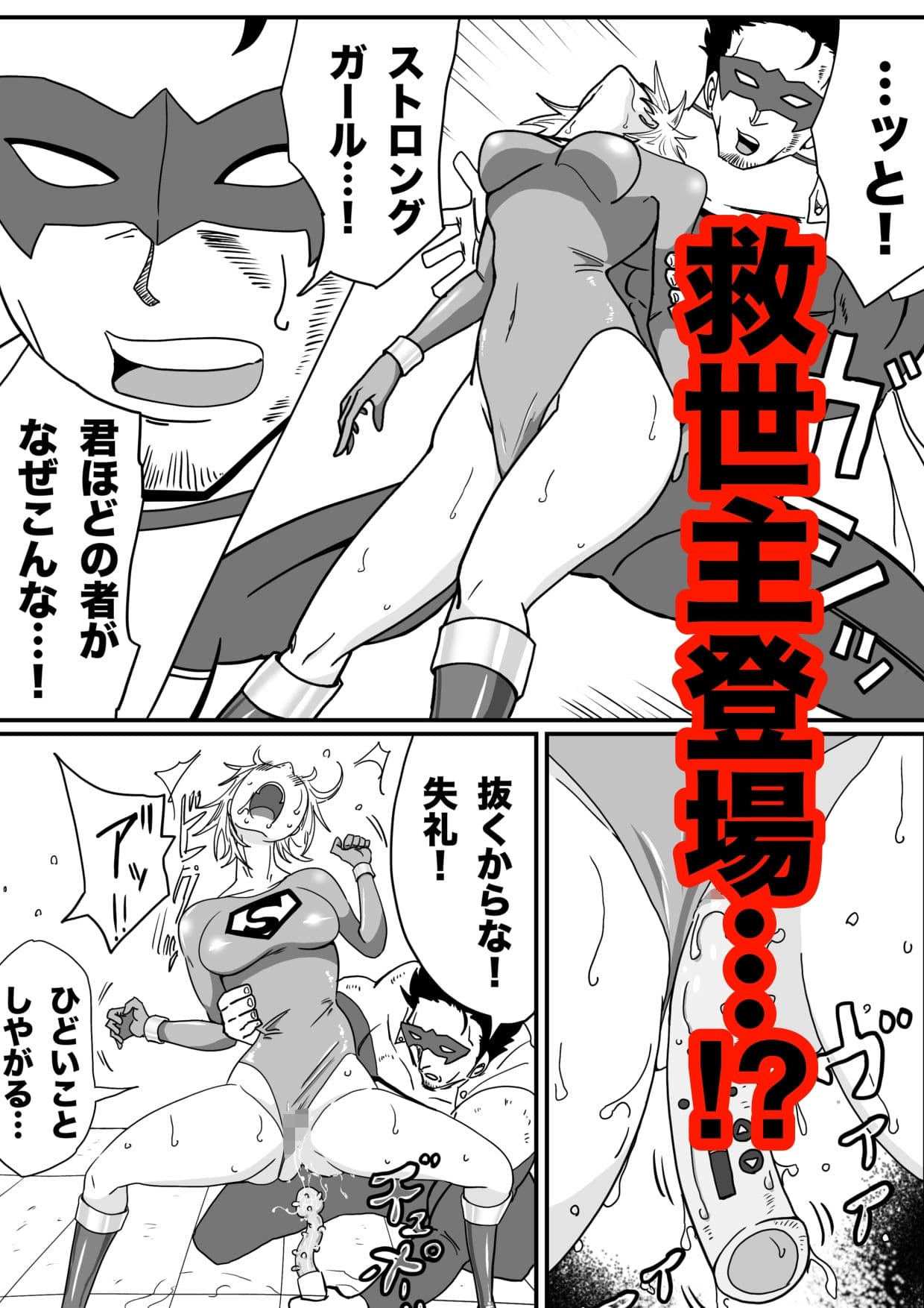 ストロングガールvs脅威の文明 サンプル画像 5