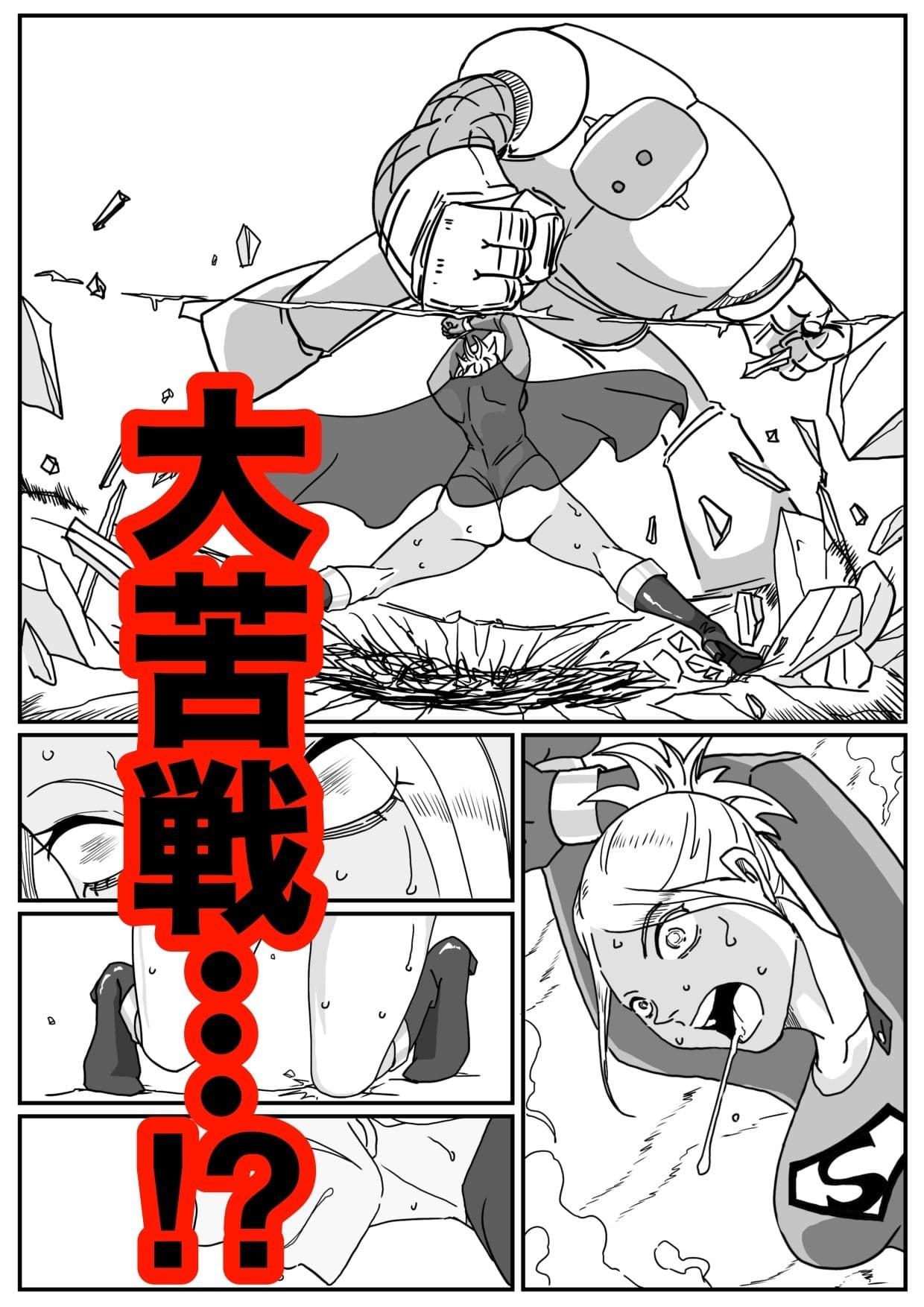 ストロングガールvs脅威の文明 サンプル画像 8