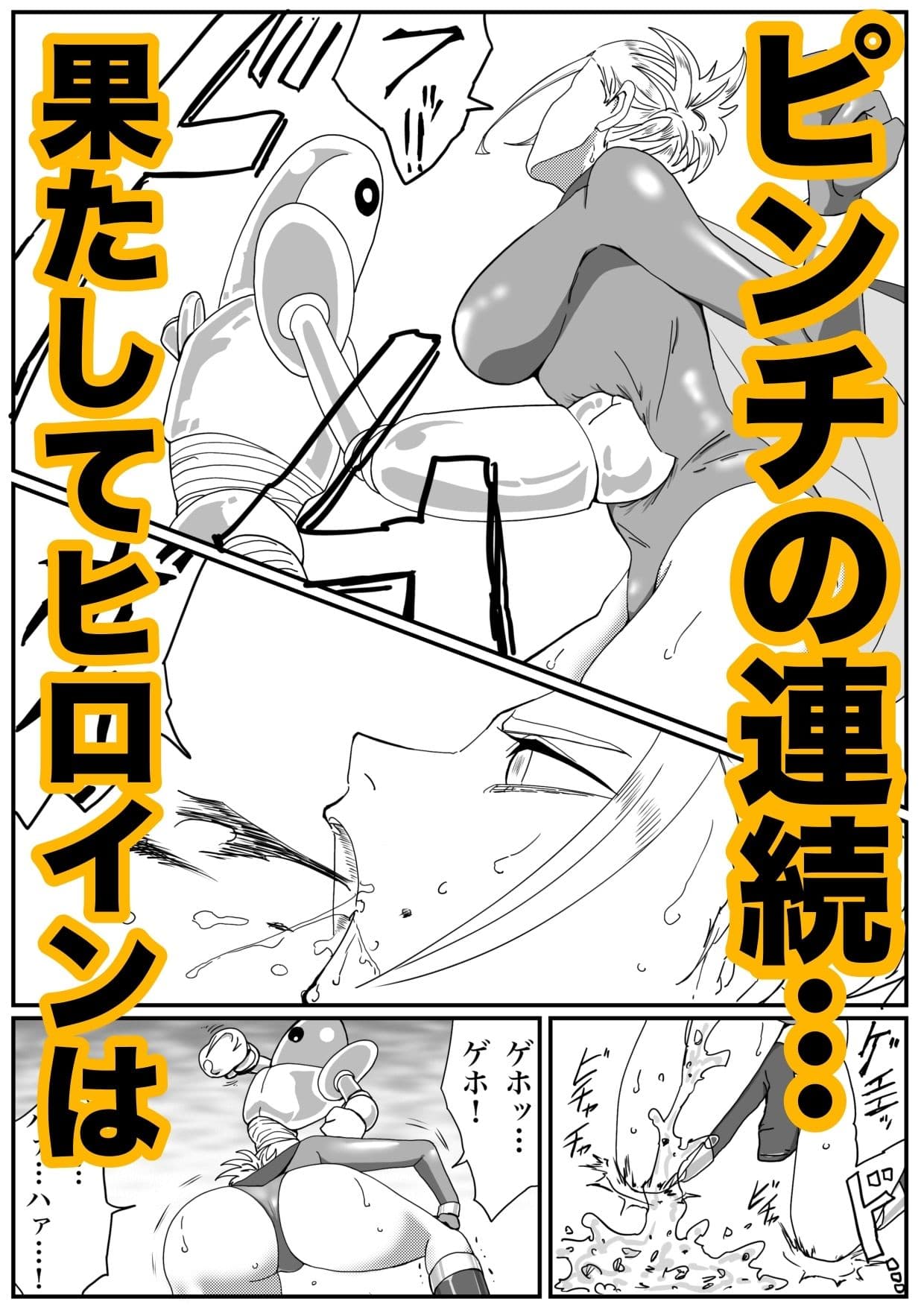 ストロングガールvs脅威の文明 サンプル画像 9