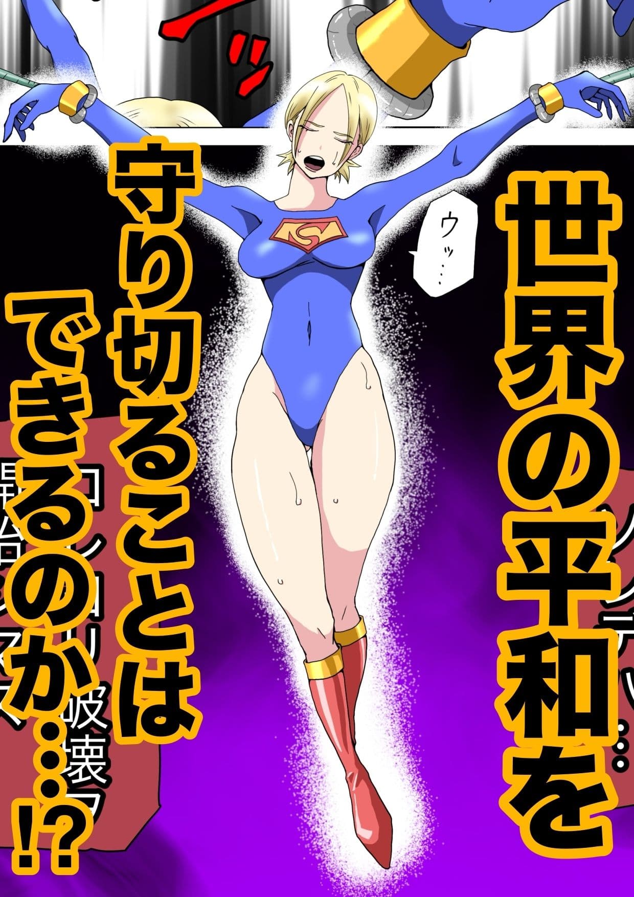 ストロングガールvs脅威の文明 サンプル画像 10