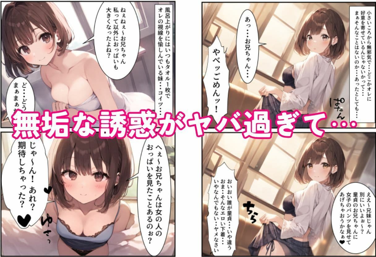 処女なのにエロかわいい妹がオレのことを好きかもしれない〜近●相姦編〜 サンプル画像 2