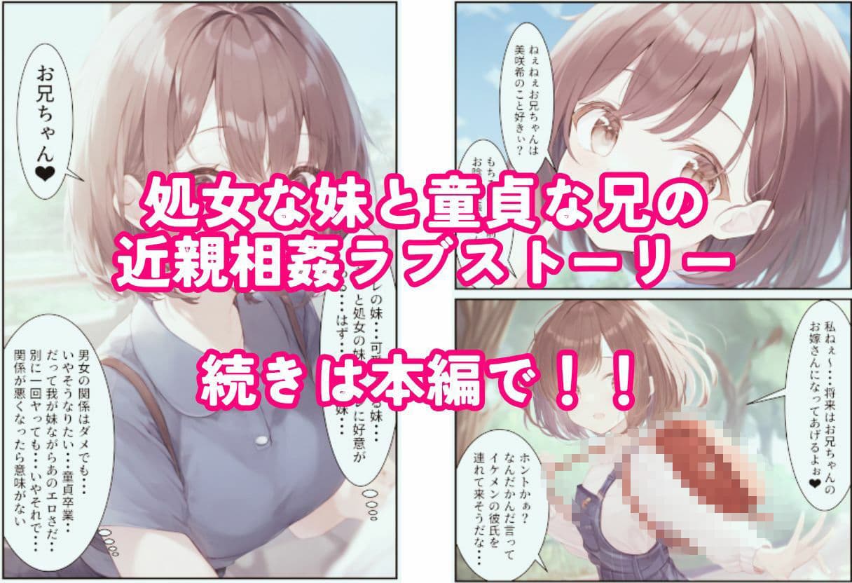 処女なのにエロかわいい妹がオレのことを好きかもしれない〜近●相姦編〜 サンプル画像 9
