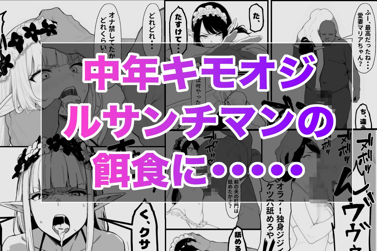 中年キモおじ、エルフを汚すってよ。 サンプル画像 3