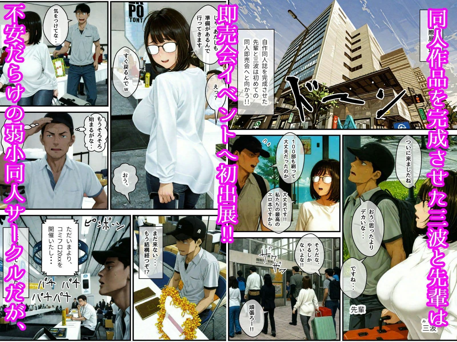 地味でオタクな女子とエロ漫画作ることになったんだが  コスプレ同人即売会編 サンプル画像 1