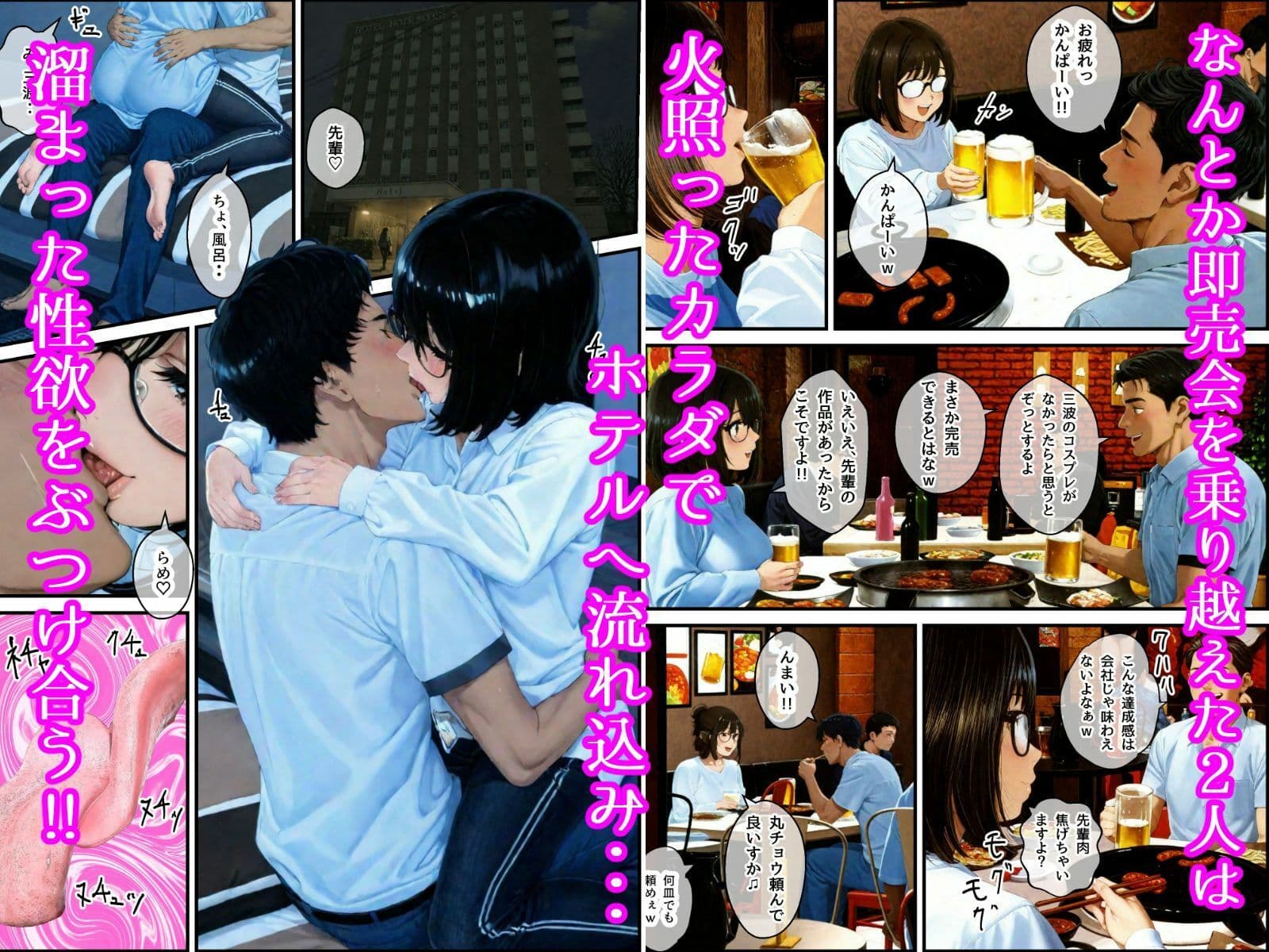 地味でオタクな女子とエロ漫画作ることになったんだが  コスプレ同人即売会編 サンプル画像 3