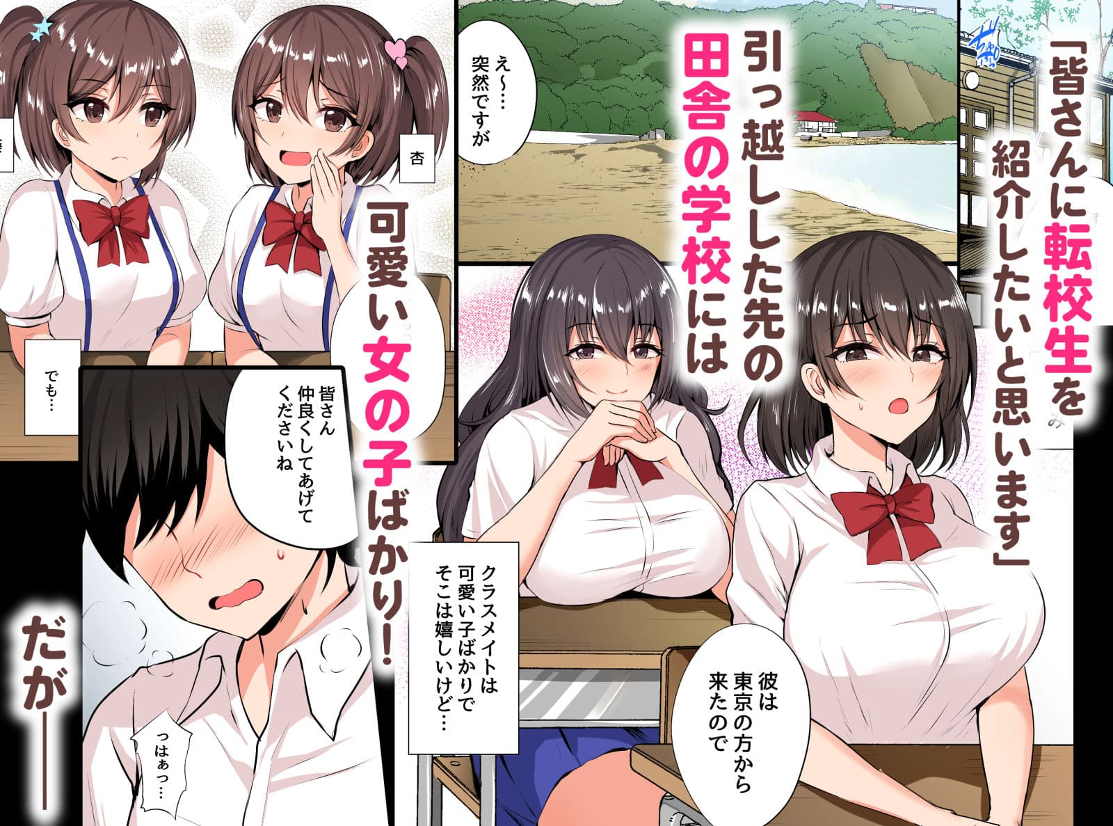 男が俺しかいない田舎の学校で痴女ビッチとヤリまくる話 フルカラー サンプル画像 1