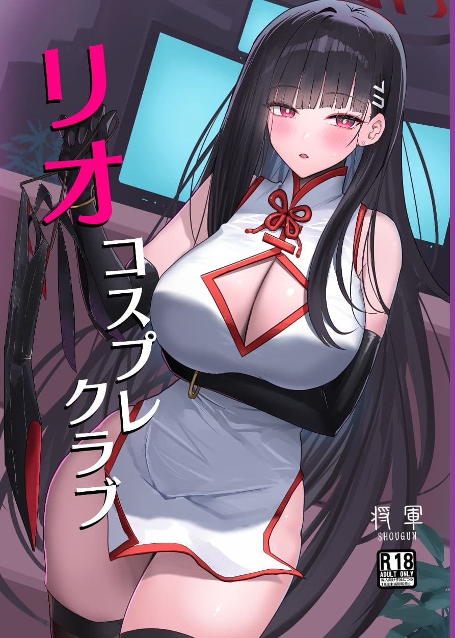 リオコスプレクラブ サンプル画像 1