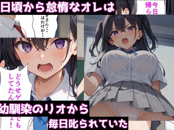 催●中毒〜幼馴染の生意気委員長が実は俺のことが大好きすぎる〜 サンプル画像 1