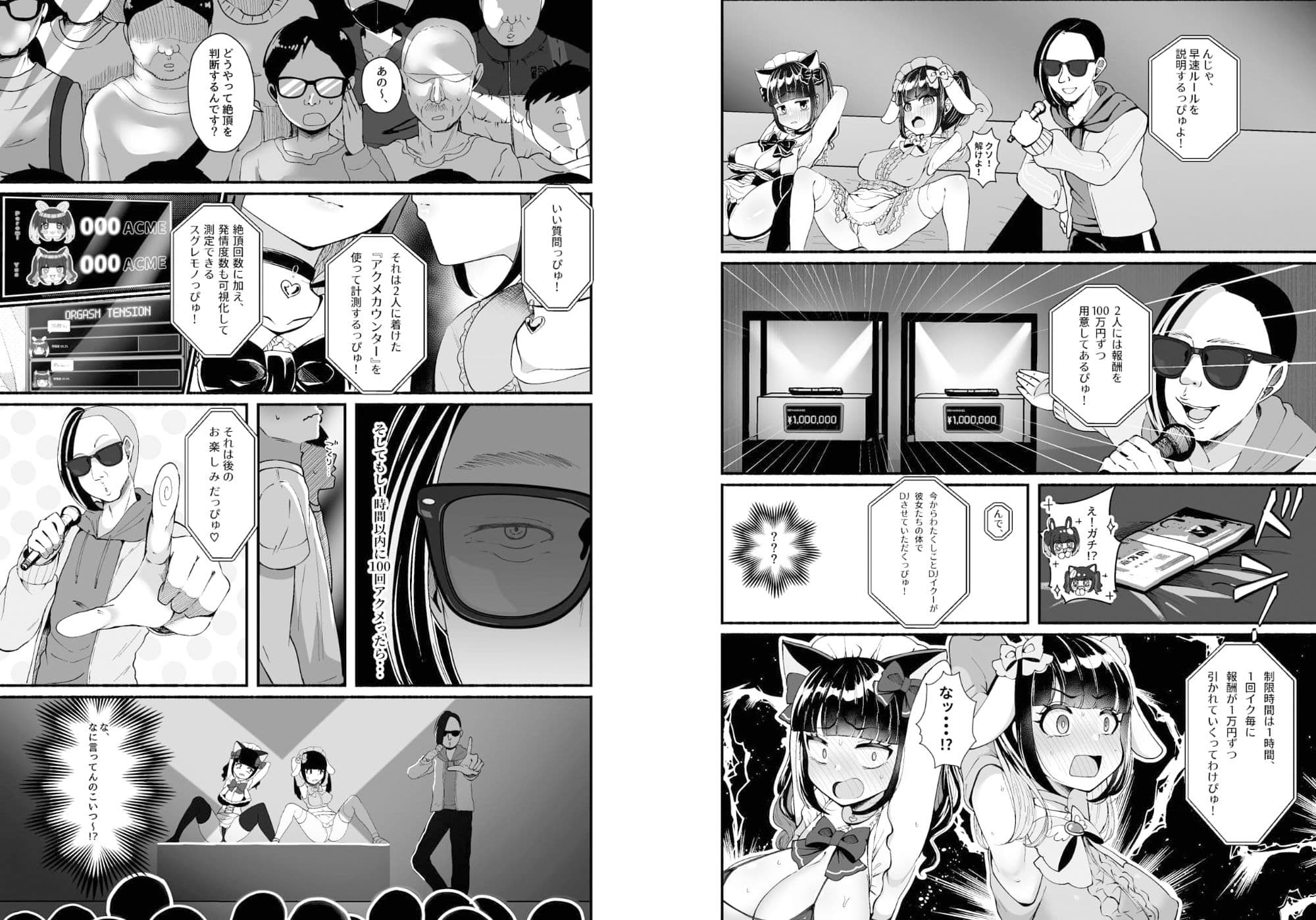 おまんこDJ ECOOOO（イクー） -悪徳コンカフェメイドお仕置き編- サンプル画像 4