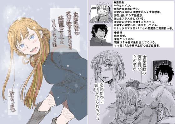 変態監督がオペラ歌手を目指している綺麗な女の子にいろいろしちゃう話