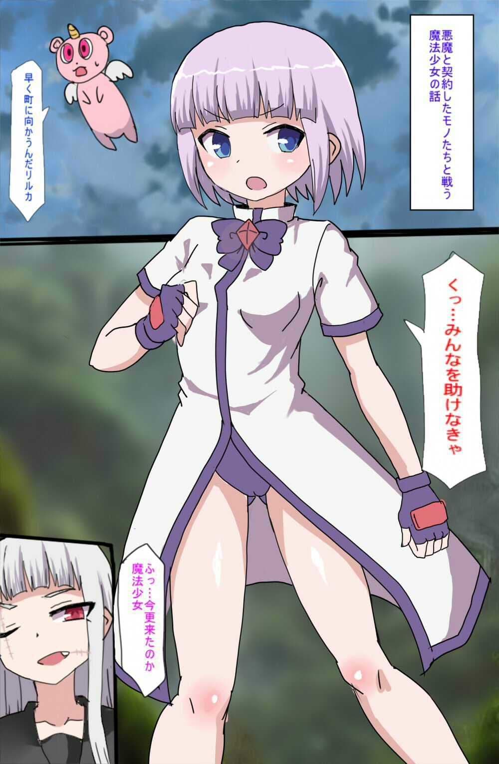 魔法少女が触手と戦う話 サンプル画像 1