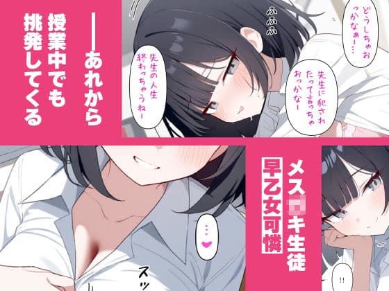 メス〇キ生徒早乙女ちゃん2 サンプル画像 1