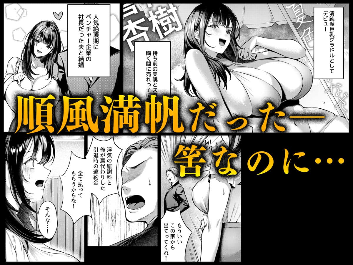 あの場所へ戻れるのなら -元グラドル杏樹、極小ビキニで大乱交ハメ堕ち- サンプル画像 2