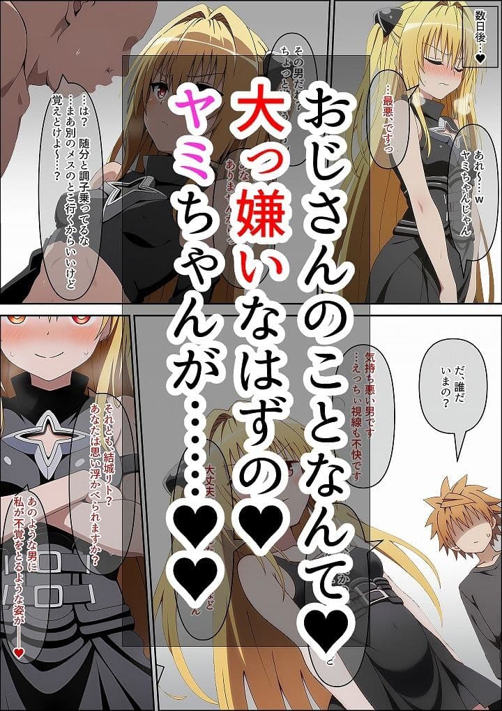 なが〜〜〜いおちんぽのおじさんにToL●VEるヒロインがあっさり堕とされちゃったお話 サンプル画像 1