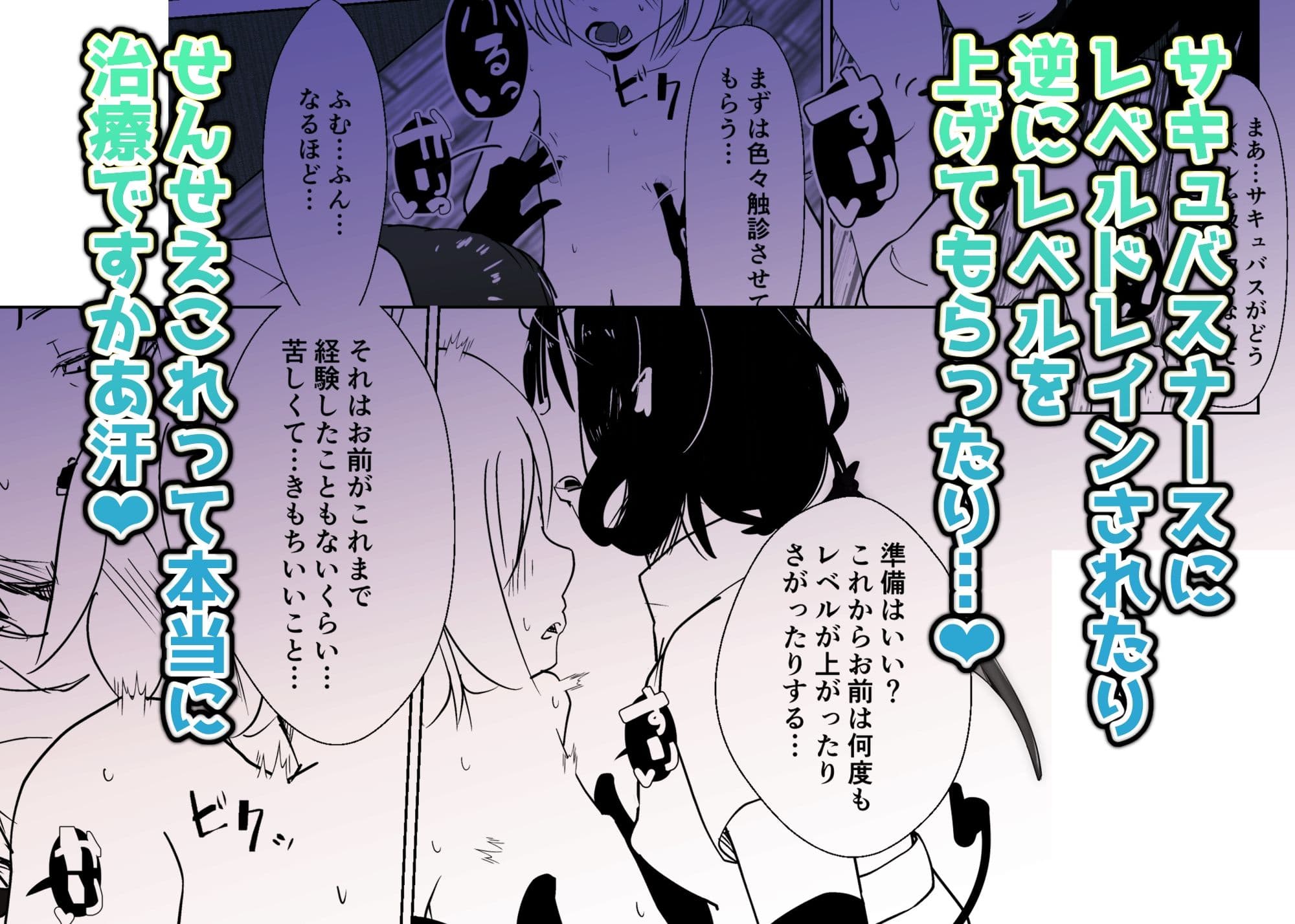 モンスター娘に負けたアト！〜世界を救った勇者は逆転無しの呪いで最弱へと堕ちる〜（2）-サキュバスナース編- サンプル画像 2