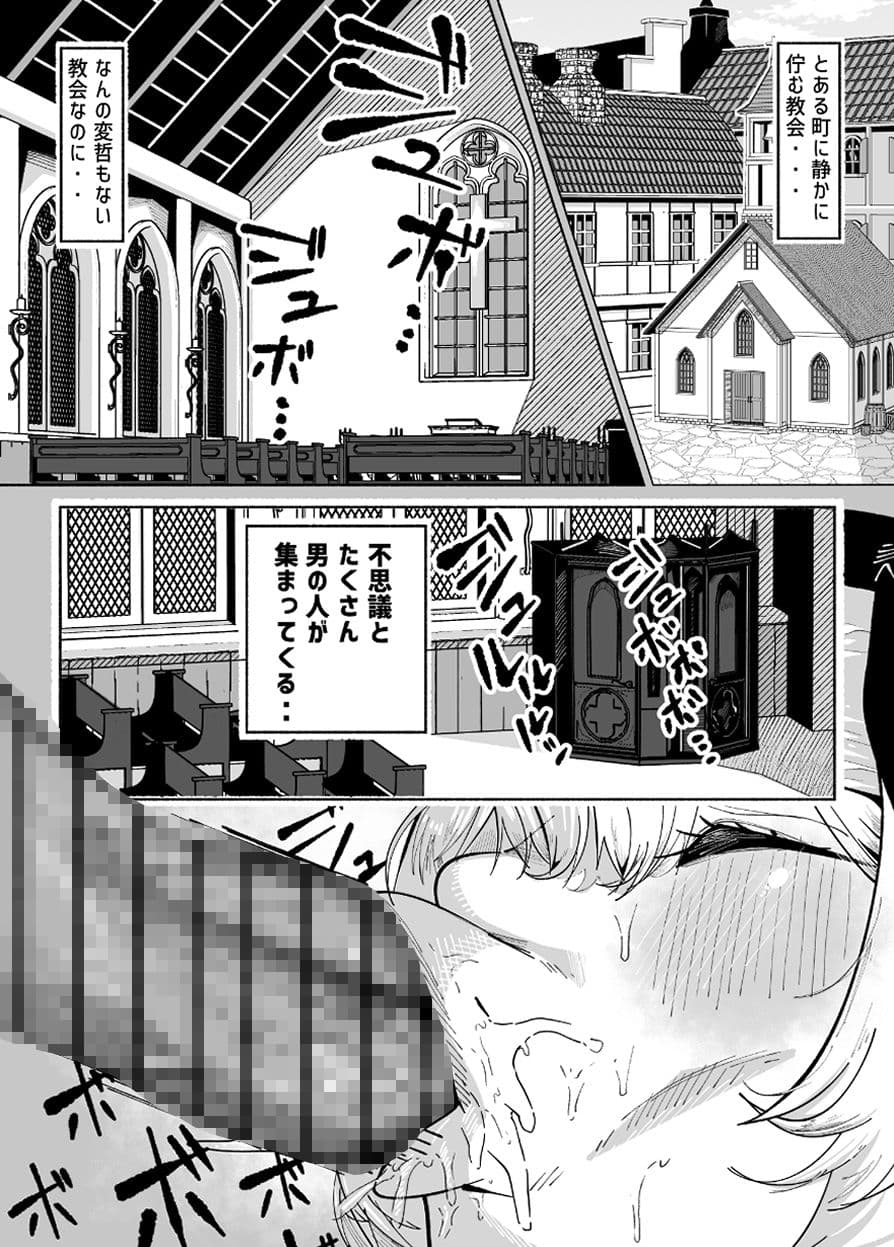 町の男たちのザーメンをコキ捨てる為の穴として生きている変態シスターさん懺悔バキュームフェラやショタアナル舐めでは飽きたらずゴブリンと獣のように交尾する サンプル画像 1