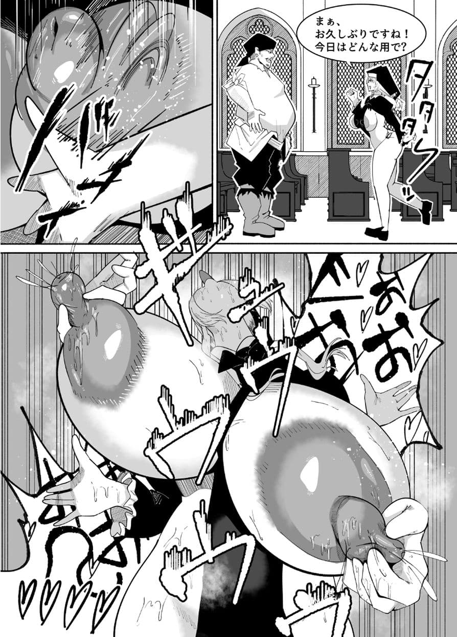 町の男たちのザーメンをコキ捨てる為の穴として生きている変態シスターさん懺悔バキュームフェラやショタアナル舐めでは飽きたらずゴブリンと獣のように交尾する サンプル画像 5