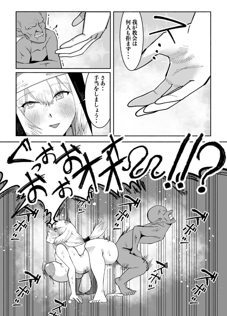 町の男たちのザーメンをコキ捨てる為の穴として生きている変態シスターさん懺悔バキュームフェラやショタアナル舐めでは飽きたらずゴブリンと獣のように交尾する サンプル画像 9