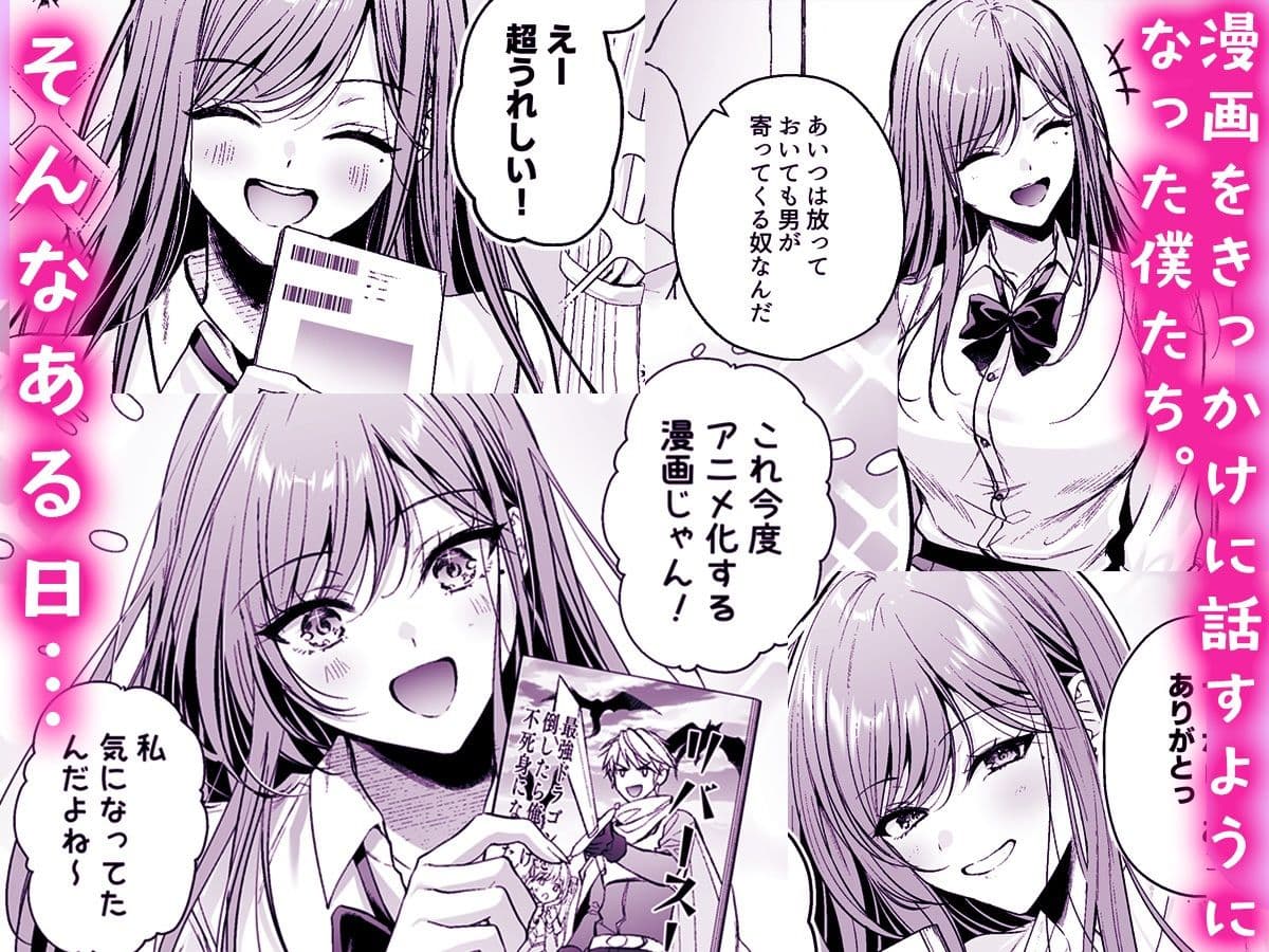 非モテの僕が一軍ギャルに喰われた話 サンプル画像 2