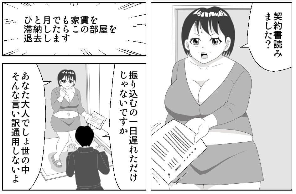 家賃を滞納するといい思いができるマンション サンプル画像 1