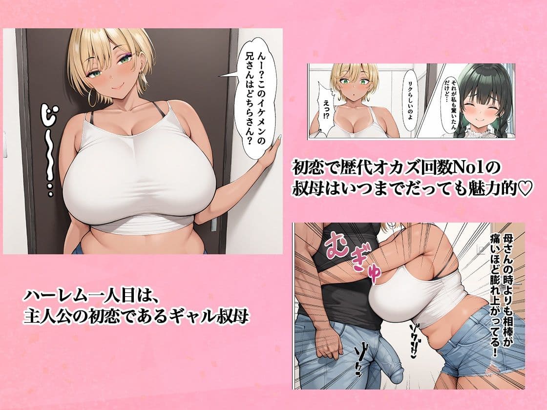 寝取られたくなくて超努力したら…寝取り男要素満載になってハーレムをする  〜初恋叔母ギャルに子宮破壊ピストン〜 サンプル画像 6