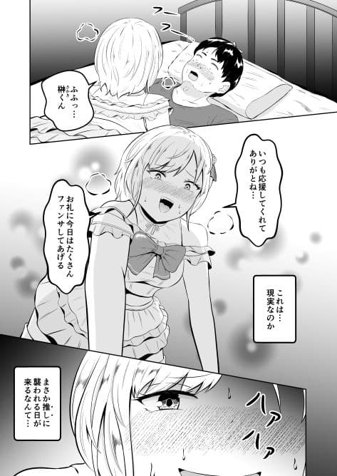 美醜逆転世界にドルオタが迷い込んだ話 サンプル画像 1