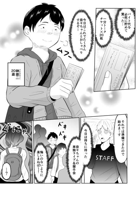 美醜逆転世界にドルオタが迷い込んだ話 サンプル画像 3