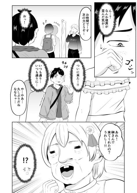 美醜逆転世界にドルオタが迷い込んだ話 サンプル画像 4