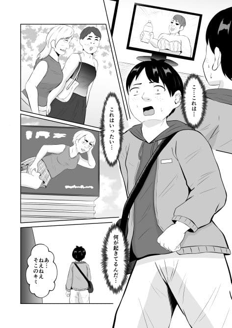 美醜逆転世界にドルオタが迷い込んだ話 サンプル画像 6