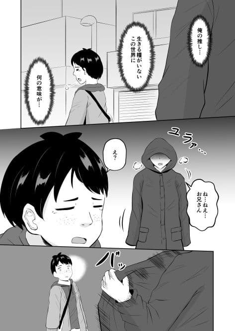 美醜逆転世界にドルオタが迷い込んだ話 サンプル画像 8