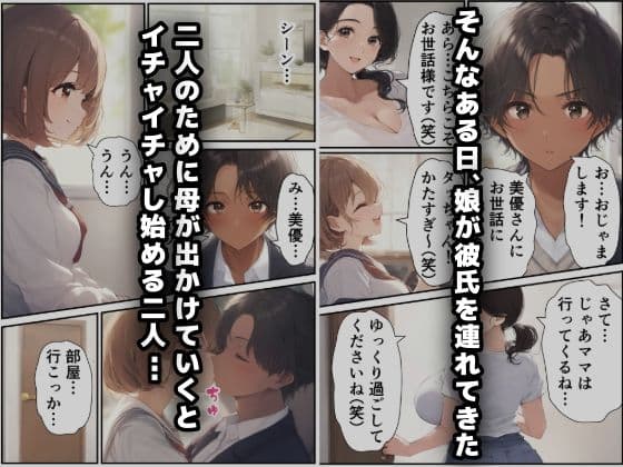 娘彼氏のチ〇ポに溺れて淫乱に目覚めた爆乳未亡人 サンプル画像 2