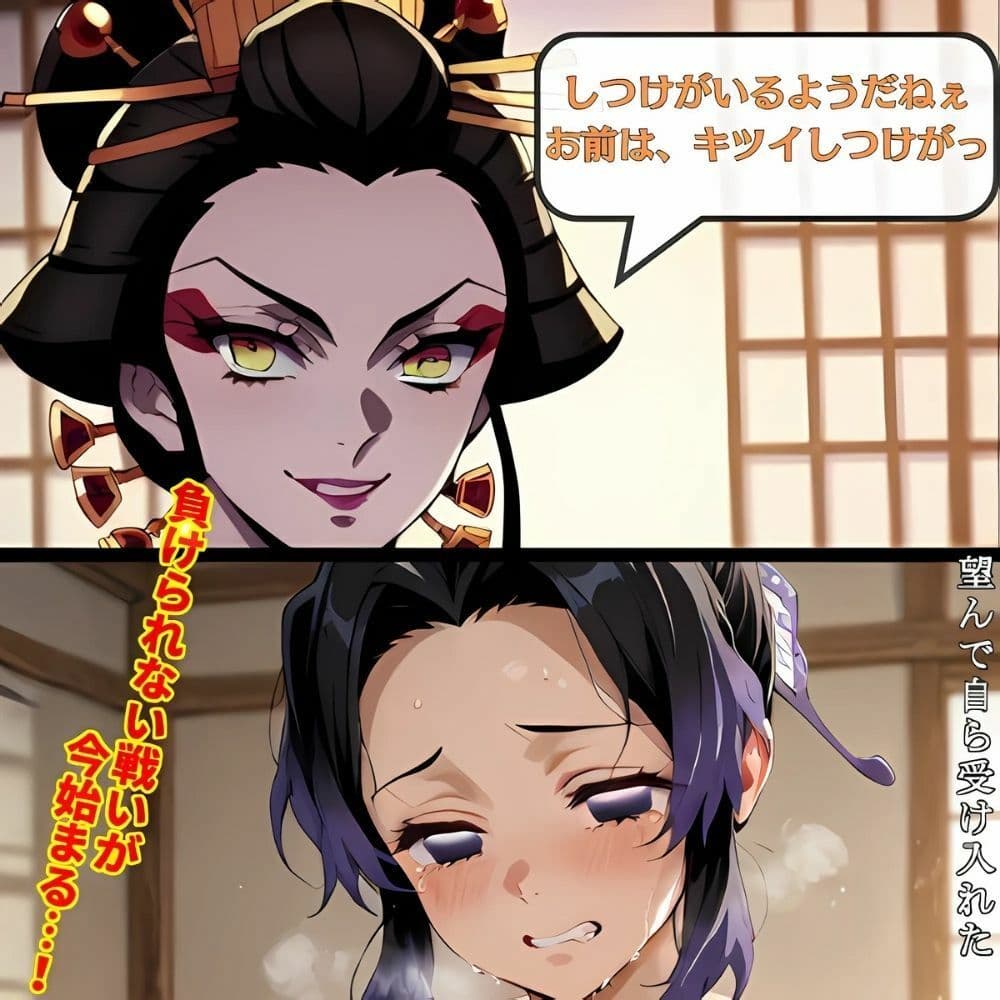 鬼滅の花魁  しのぶの決意‥遊女への過酷な道へ サンプル画像 2