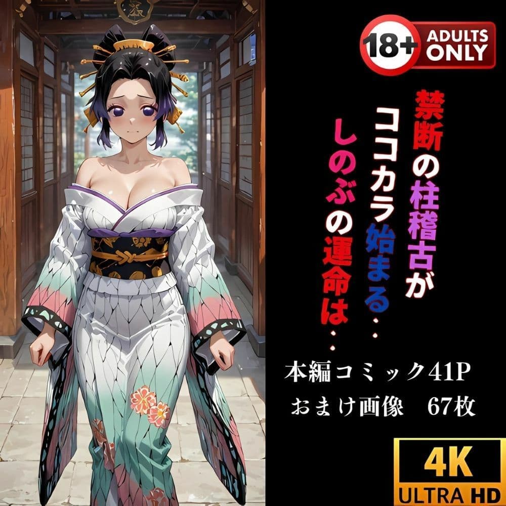 鬼滅の花魁  しのぶの決意‥遊女への過酷な道へ サンプル画像 8