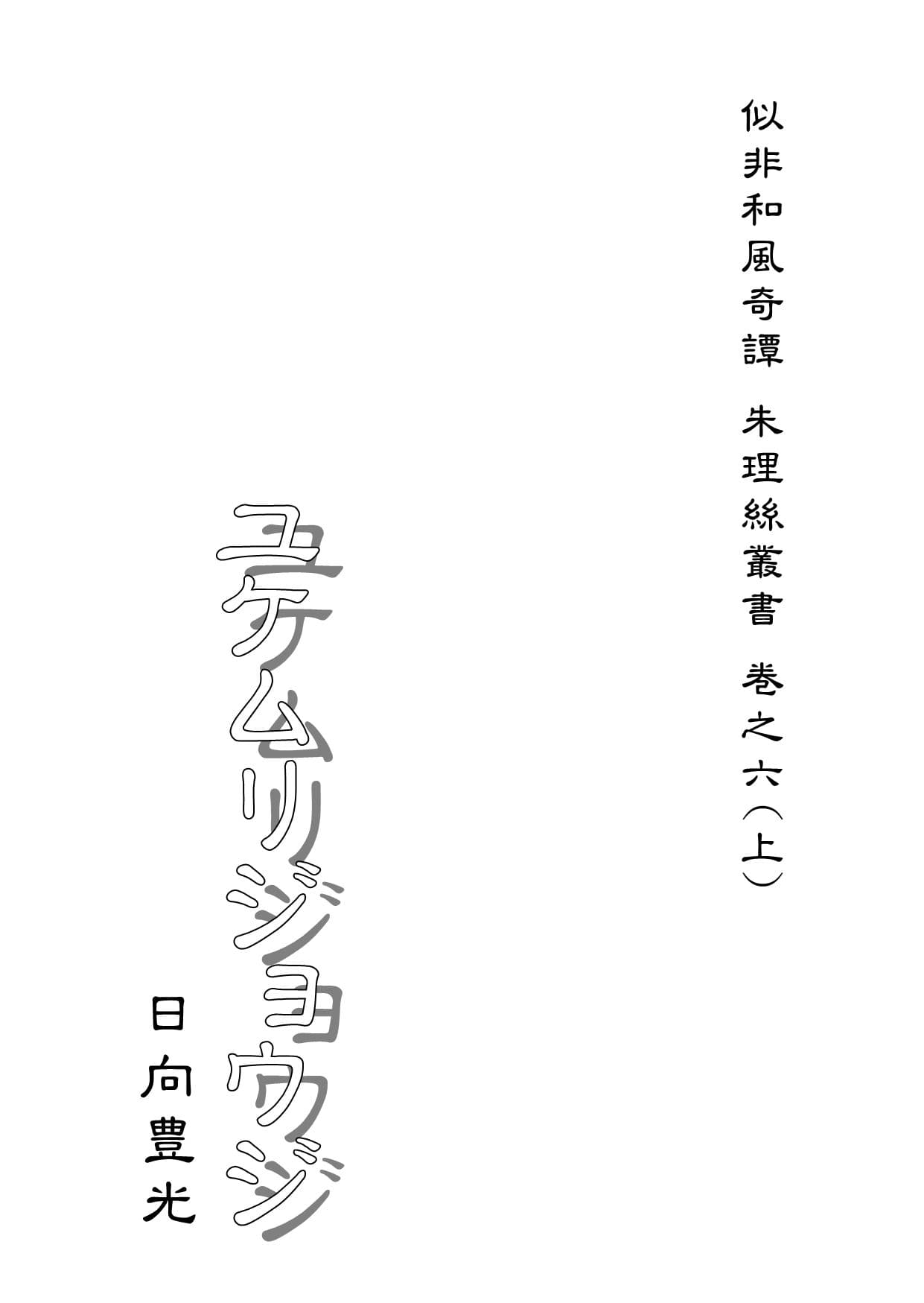 ユケムリジョウジ サンプル画像 1