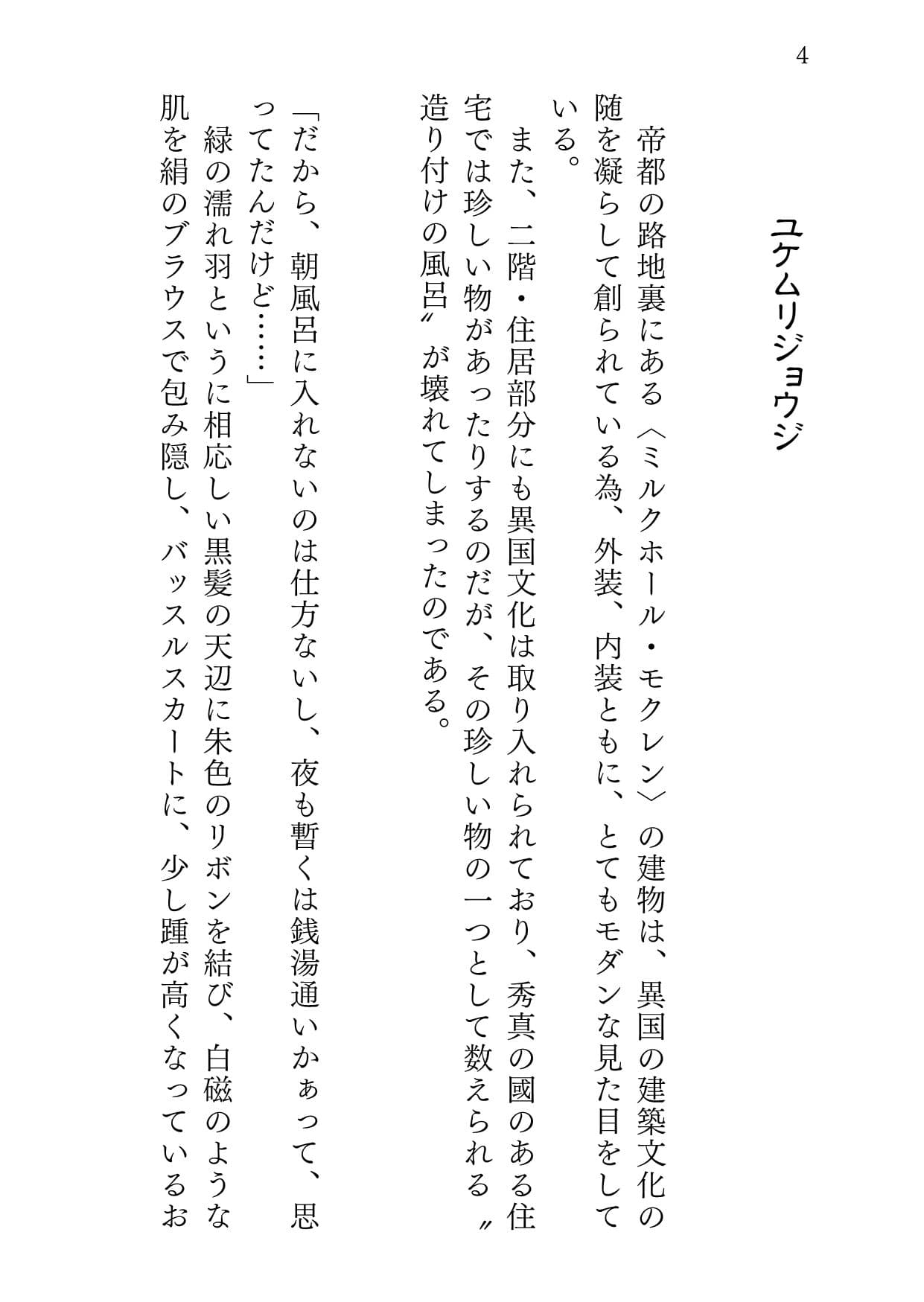 ユケムリジョウジ サンプル画像 2