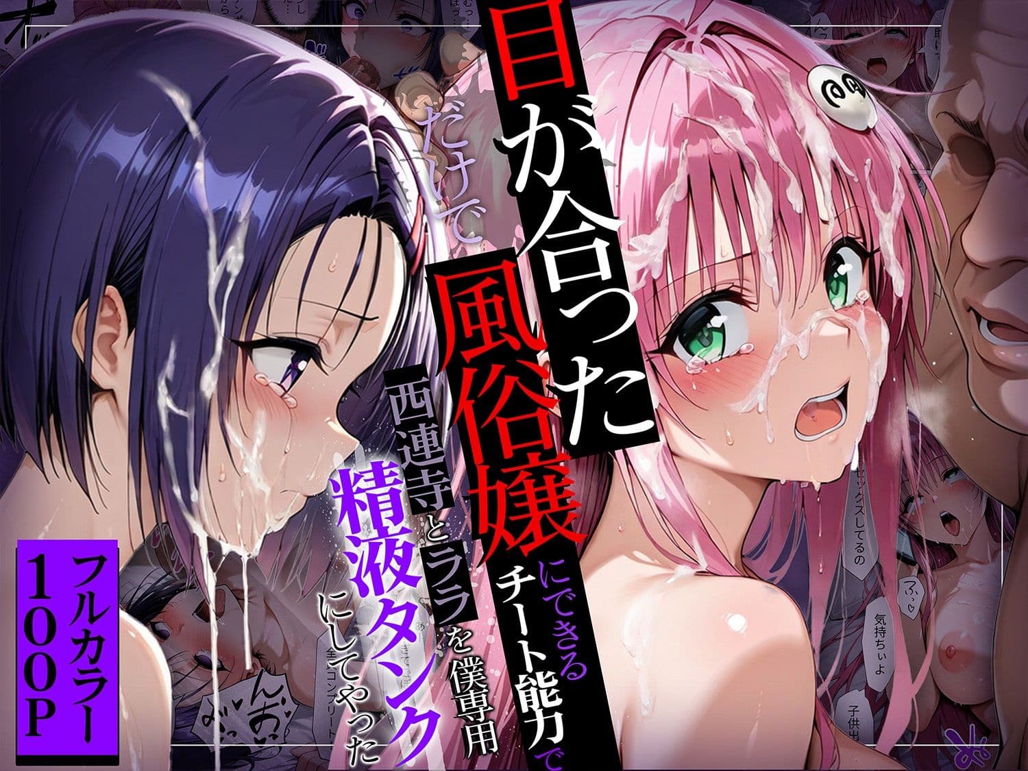 目が合っただけで風俗嬢にできるチート能力でヒロイン全員僕専用精液タンクにしてやった サンプル画像 5