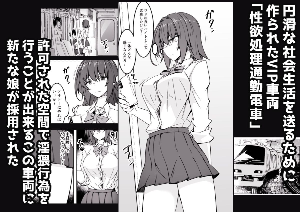 性欲処理通勤電車・性癖を暴かれたJ〇乗務員 サンプル画像 1