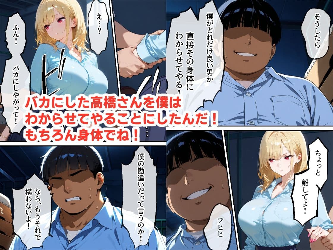 僕専用のギャルオナホ!  爆乳ギャルに勘違いして告ったらフラれたので、無理やり躾けて僕専用オナホにしてやった サンプル画像 4