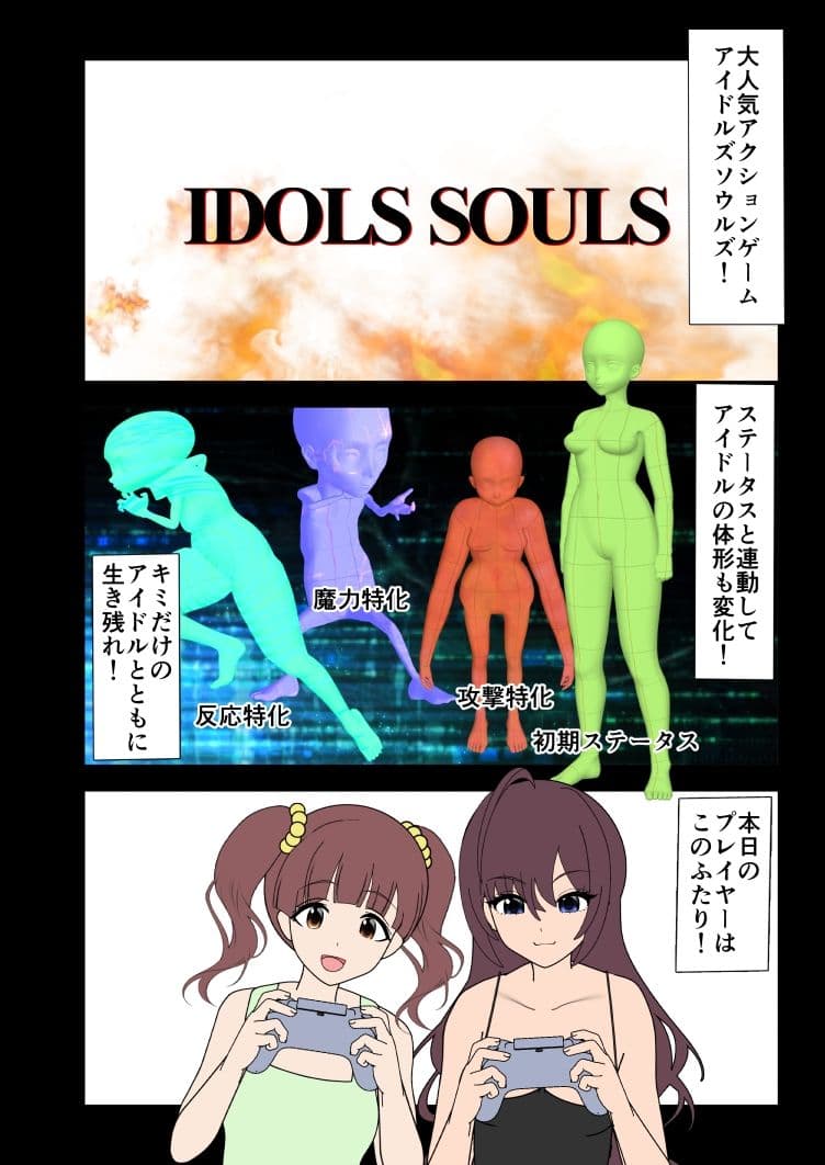 IDOLS  SOULS サンプル画像 1
