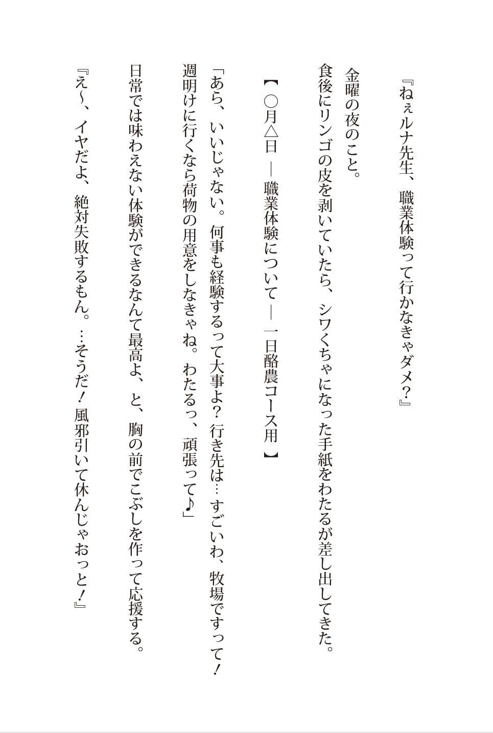 ルナ先生とふたりきりの職業体験/読み切り/オリジナル創作小説 サンプル画像 2