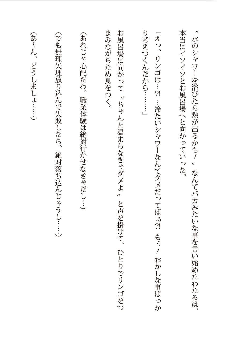 ルナ先生とふたりきりの職業体験/読み切り/オリジナル創作小説 サンプル画像 3