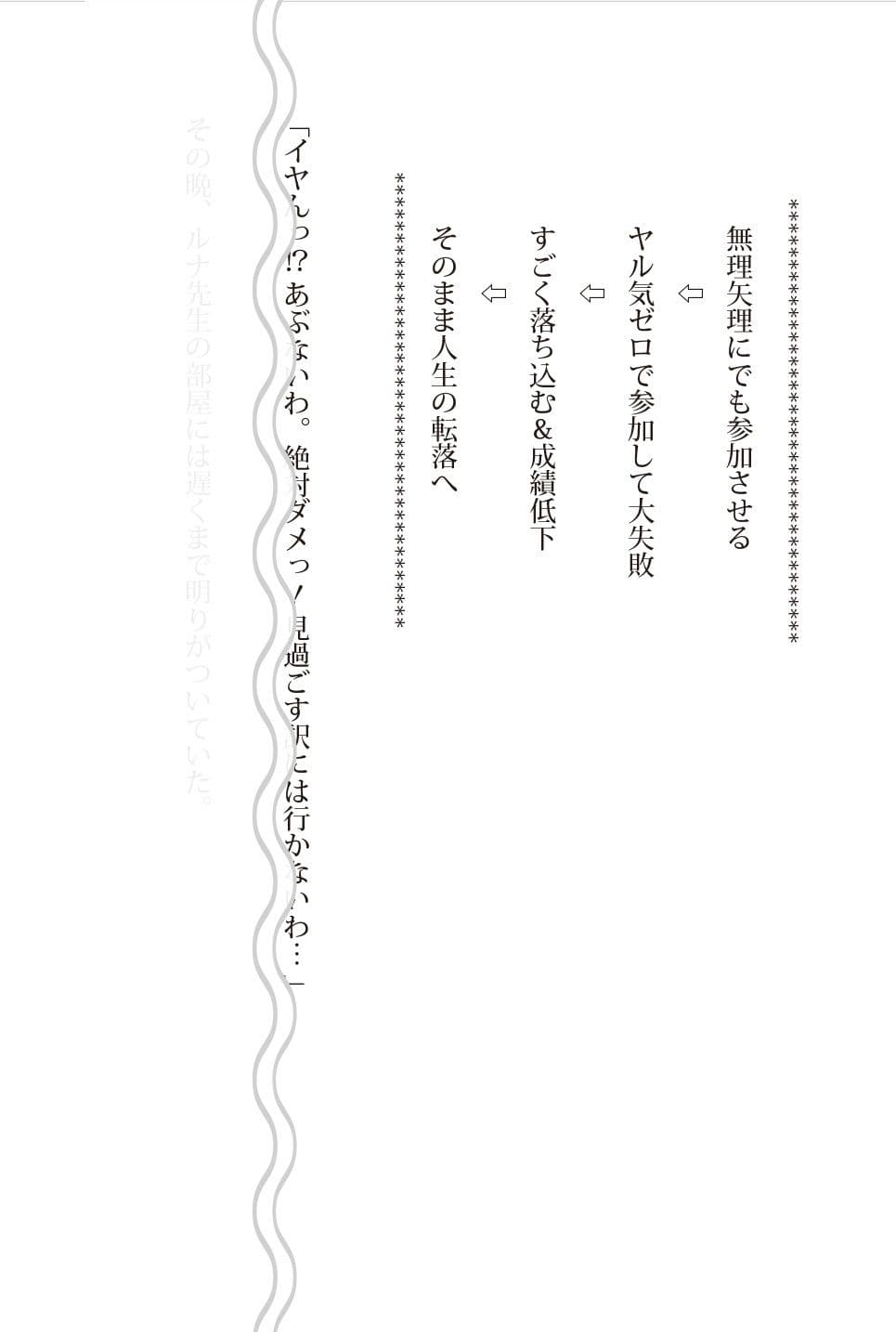 ルナ先生とふたりきりの職業体験/読み切り/オリジナル創作小説 サンプル画像 4