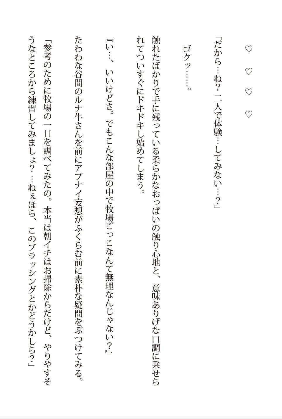 ルナ先生とふたりきりの職業体験/読み切り/オリジナル創作小説 サンプル画像 5