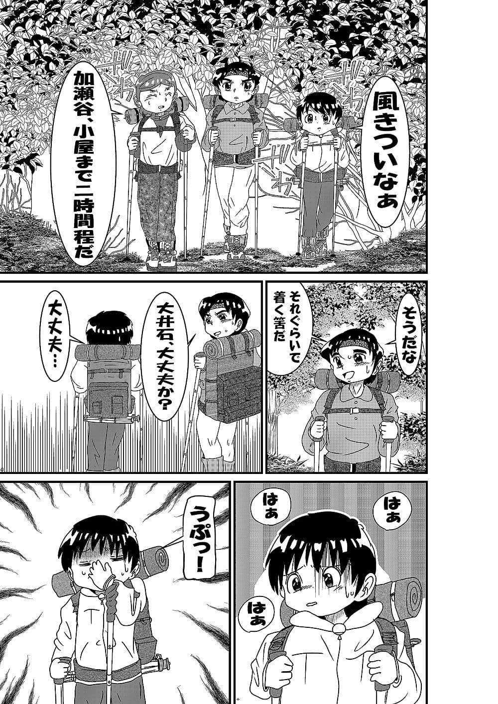 山小屋一夜 サンプル画像 2