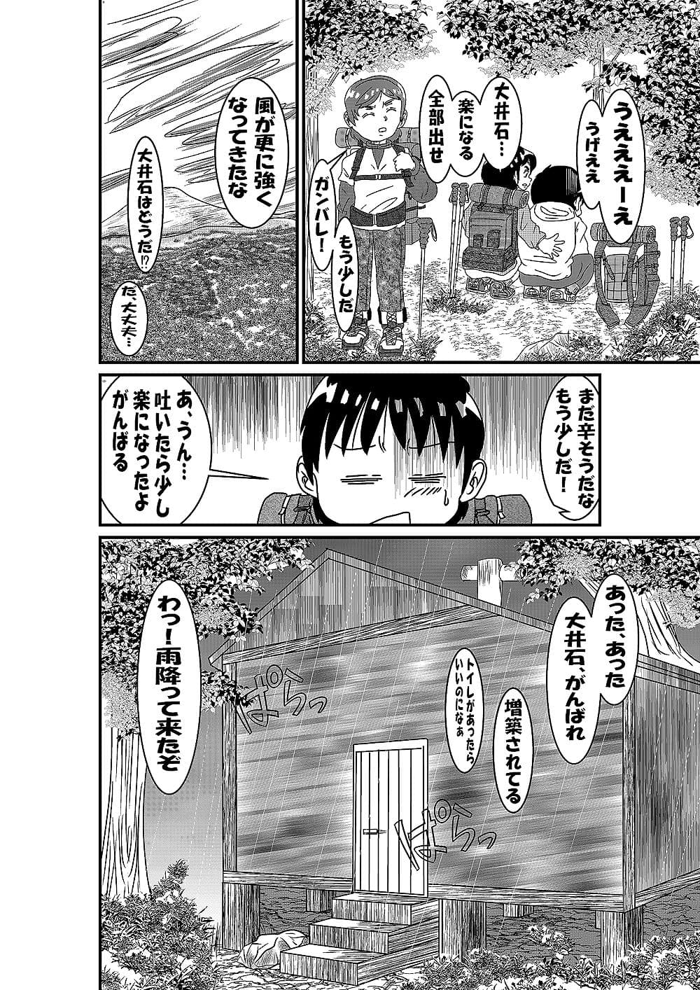 山小屋一夜 サンプル画像 3