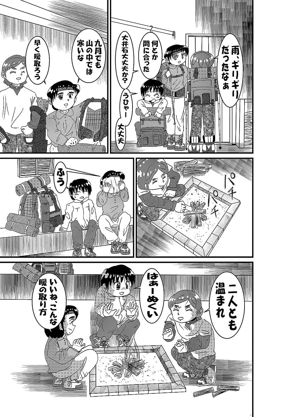 山小屋一夜 サンプル画像 4